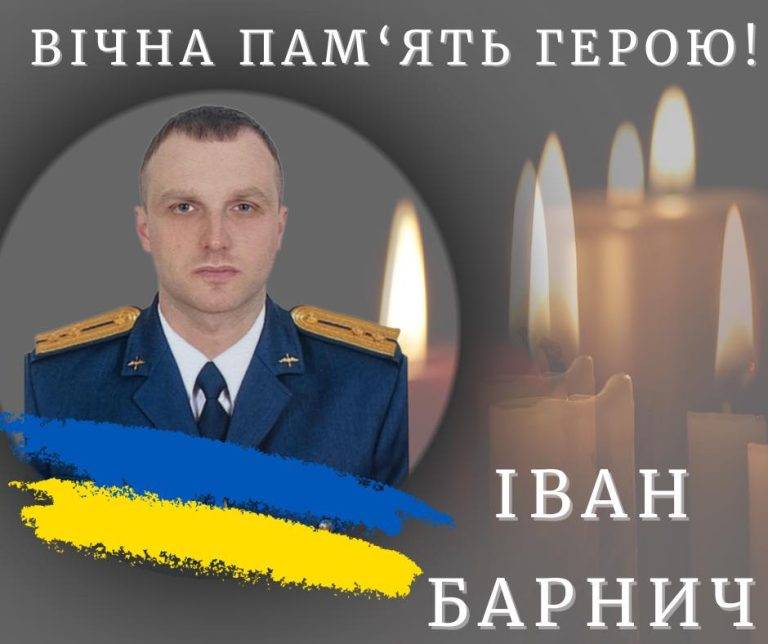 На війні загинув старший лейтенант з Калущини Іван Барнич