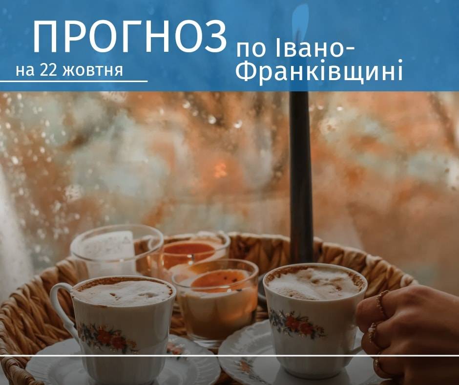 Синоптики розповіли про погоду в Івано-Франківській області на неділю