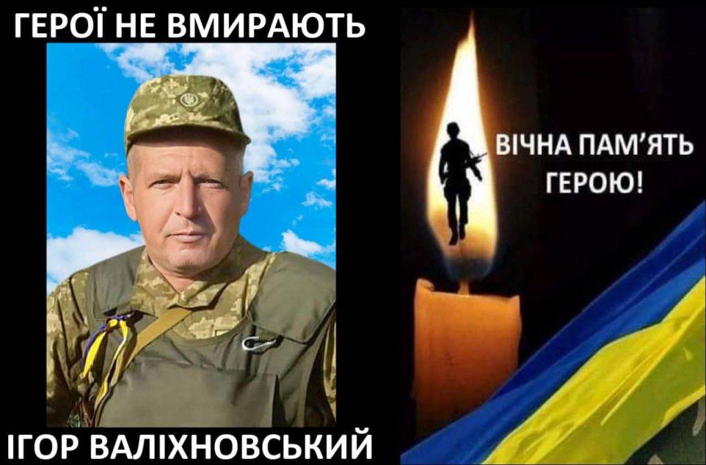Захищаючи Україну, віддав життя воїн із Прикарпаття Ігор Валіхновський