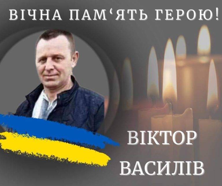 Сьогодні на Франківщині прощатимуться із захисником Віктором Василівим