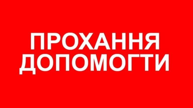 Прикарпатка бореться із важкою недугою і просить про допомогу