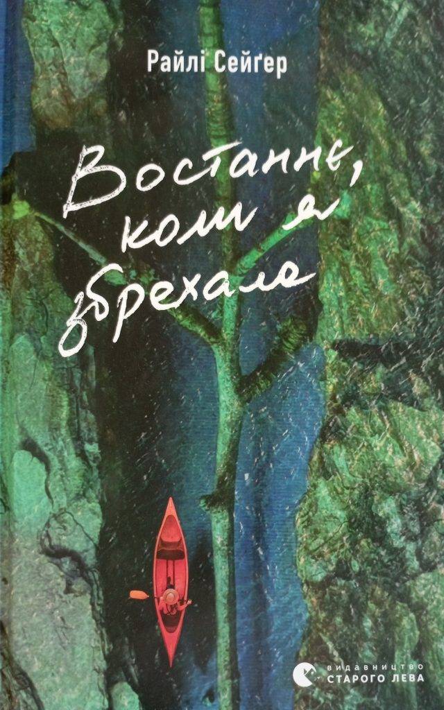 Топ-3 книг, які надійшли до франківських книгарень