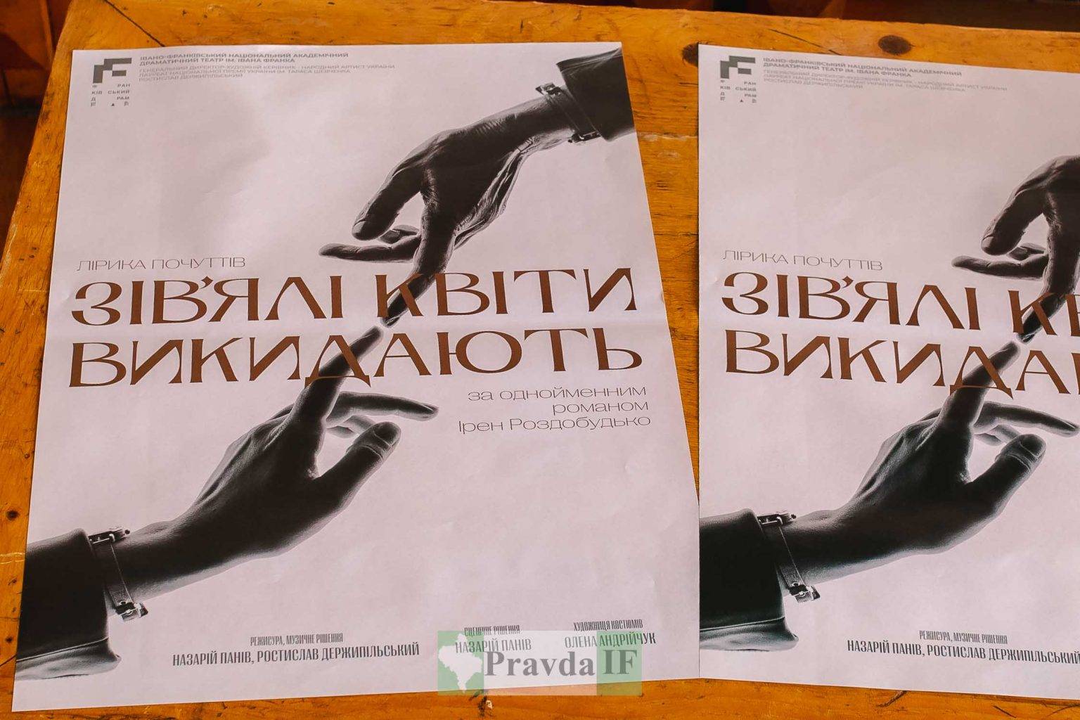 У Івано-Франківську покажуть виставу за романом відомої української письменниці