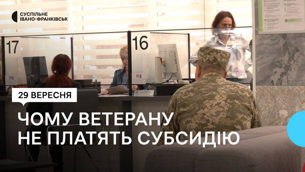 інвалід війни,отримати субсидію,віталій качуров,пільги на комуналку