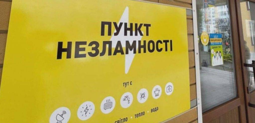 На залізничних вокзалах Івано-Франківська та Коломиї розпочали роботу пункти незламності