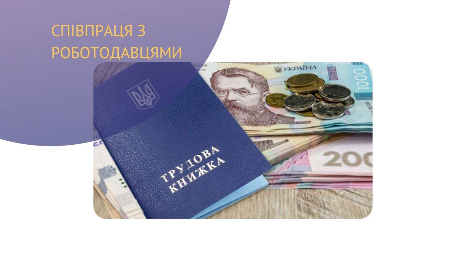 Майже 500 прикарпатських роботодавців отримали компенсацію за працевлаштування переселенців