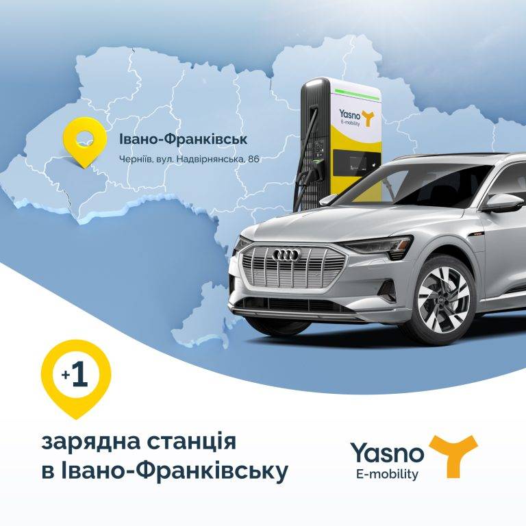 В Івано-Франківську запрацювала ще одна зарядна станція мережі YASNO E-mobility