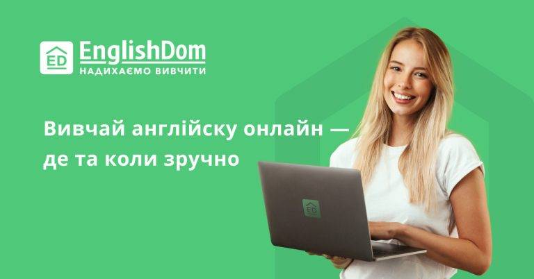 Онлайн школа англійської мови: ключ до вашого успіху