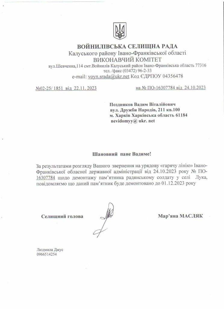 У Войнилівській громаді планують знести пам'ятники радянським окупантам