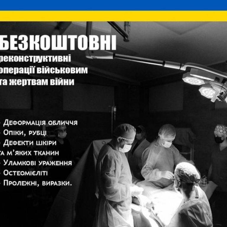 У Франківську поранені військові та ВПО можуть отримати безкоштовну реконструктивну операцію