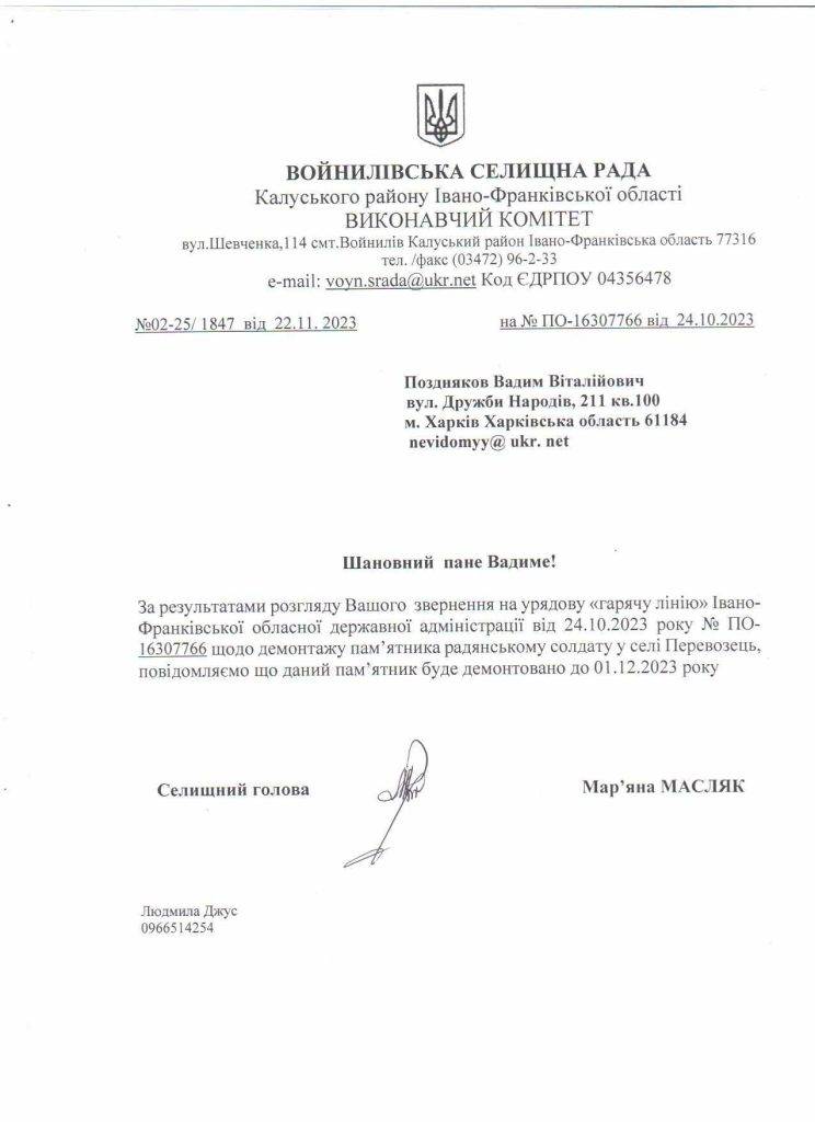 У Войнилівській громаді планують знести пам'ятники радянським окупантам