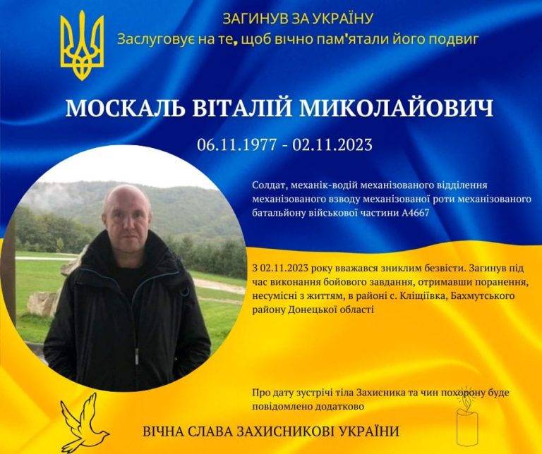 На війні загинув боєць з Долинщини Віталій Москаль, який вважався зниклим безвісти 