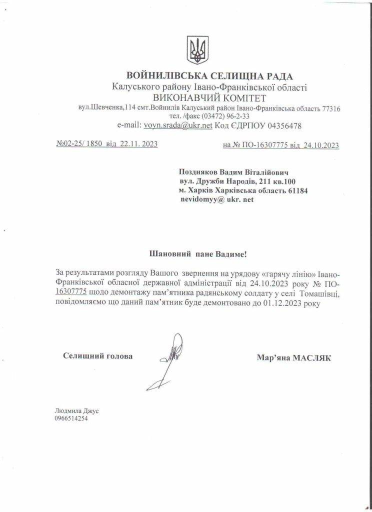 У Войнилівській громаді планують знести пам'ятники радянським окупантам