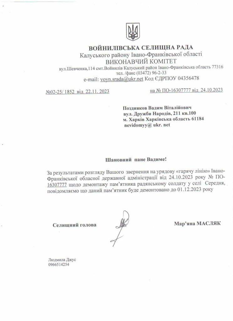 У Войнилівській громаді планують знести пам'ятники радянським окупантам