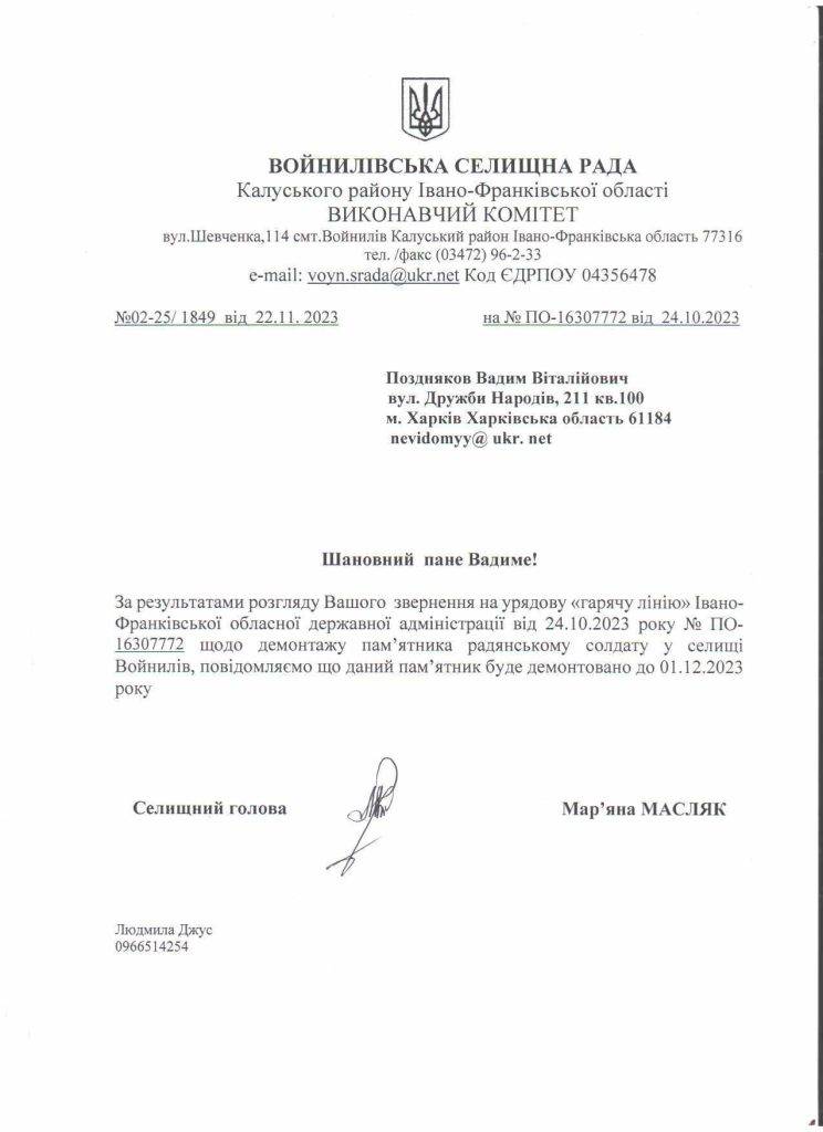 У Войнилівській громаді планують знести пам'ятники радянським окупантам