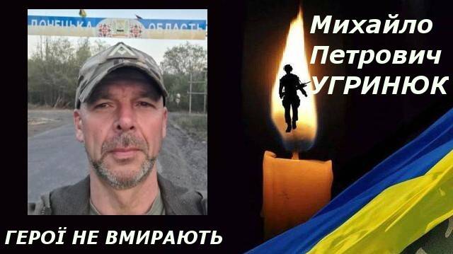 На війні поліг уродженець Косівщини Михайло Угринюк