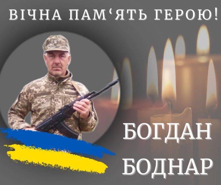 Калуська громада втратила на війні хороброго захисника Богдана Боднара