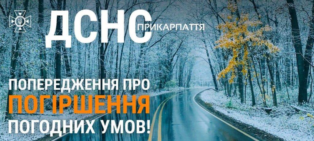 На Прикарпатті оголосили штормове попередження