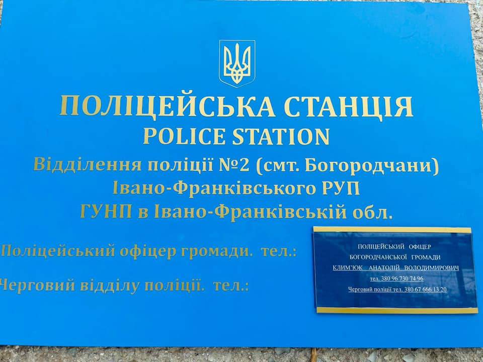 В Богородчанській територіальній громаді запрацювала поліцейська станція. ФОТО