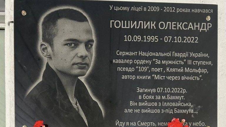 У Києві відкрили пам'ятну дошку воїну з Прикарпаття Олександру Гошилику