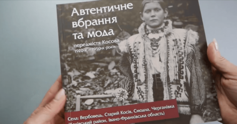 У Косові презентували альбом про автентичне гуцульське вбрання