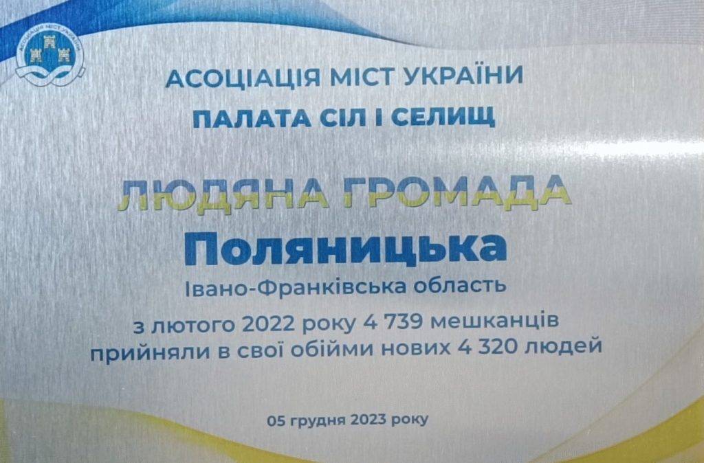 Прийняли майже 5000 ВПО - Поляницька громада отримала почесну відзнаку