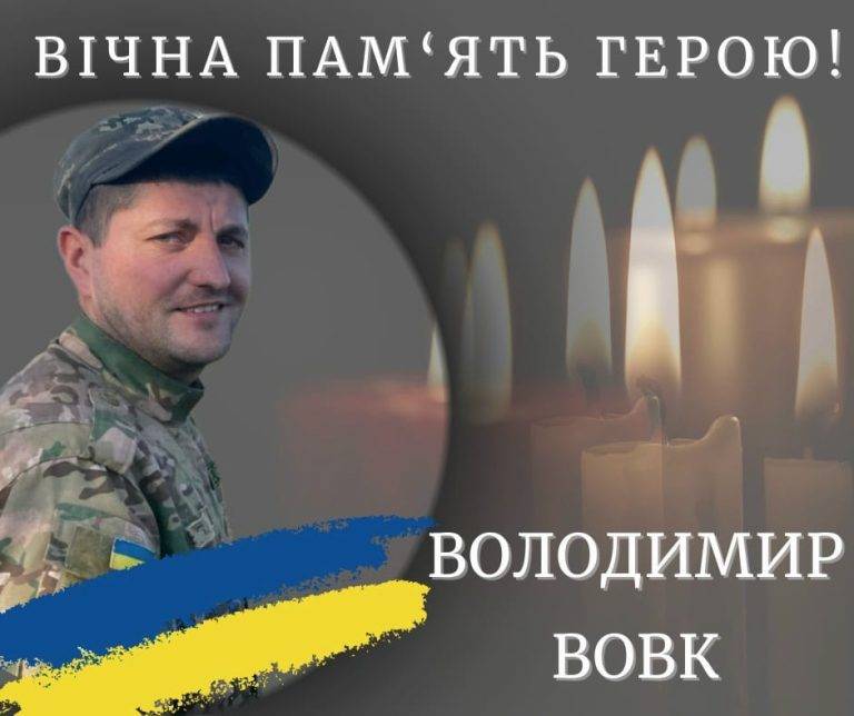 Калущина знову у жалобі: на фронті загинув захисник Володимир Вовк