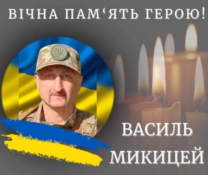 Віл важких поранень, у свій день народження, помер захисник з Франківщини Василь Микицей