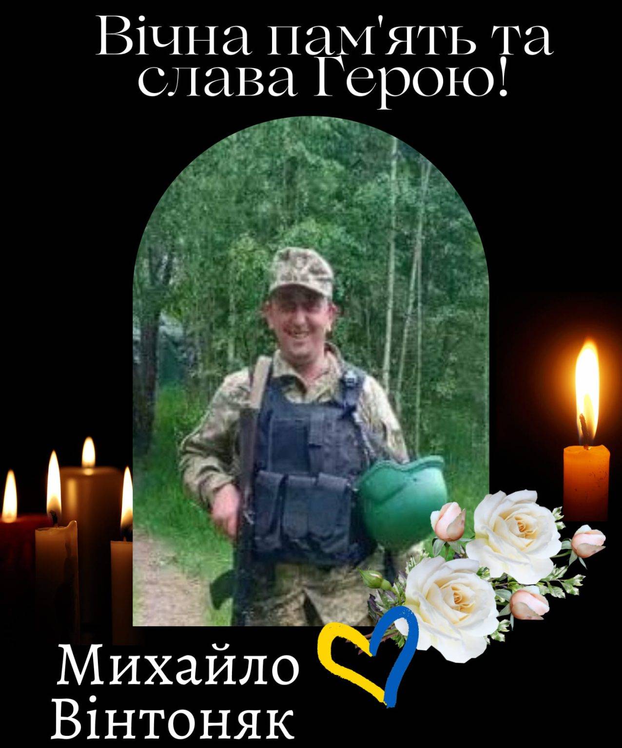 На війні загинув 30-річний захисник Михайло Вінтоняк з Прикарпаття