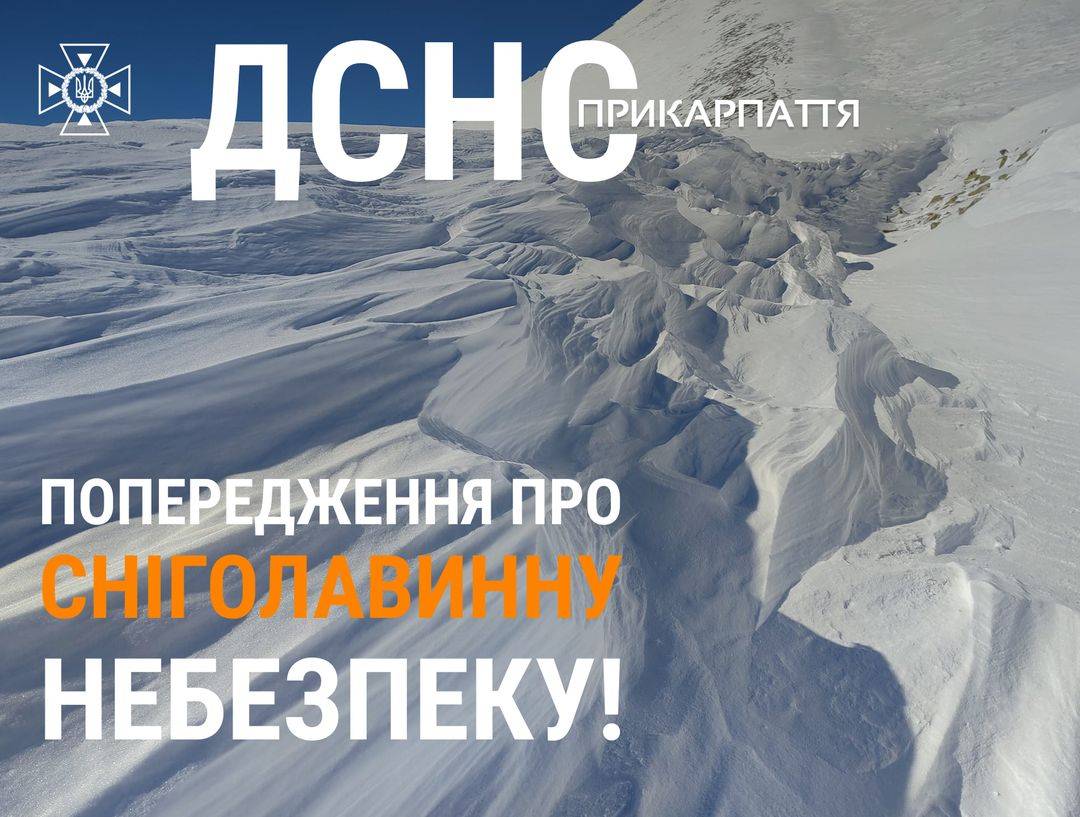 ДСНС попереджає про значну сніголавинну у високогір’ї Івано-Франківської області