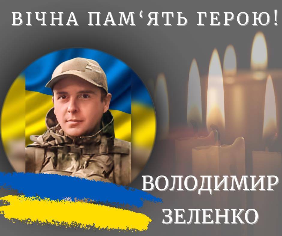 Калуська громада втратила ще одного хороброго воїна: на війні загинув Володимир Зеленко