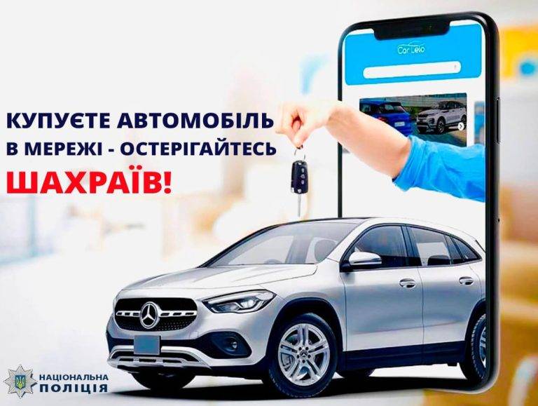 Хотів купити автівку: аферисти ошукали прикарпатця на тисячу доларів