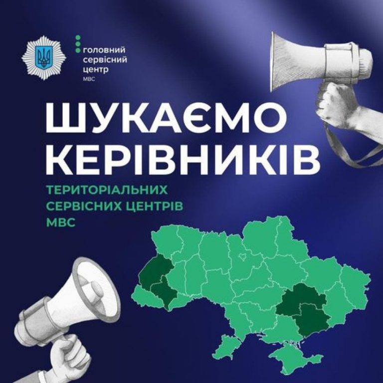 В Івано-Франківській області шукають керівника для територіального сервісного центру МВС