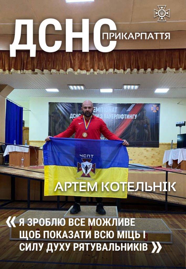 Прикарпатський рятувальник здобув "золото" чемпіонату України з пауерліфтингу