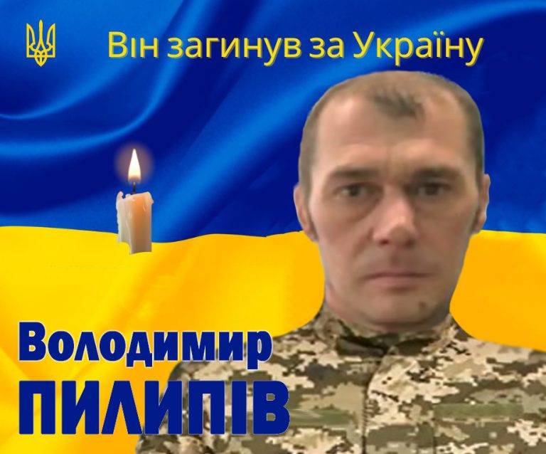 У бою на Донеччині поліг прикарпатець Володимир Пилипів