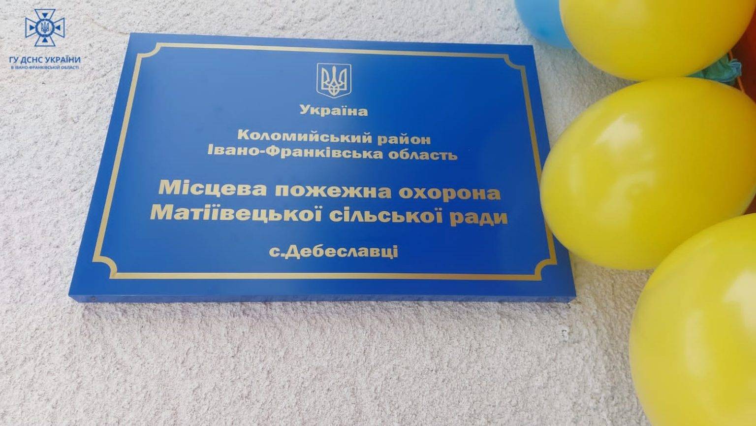 На Прикарпатті відкрили чергову місцеву пожежну команду. ФОТО