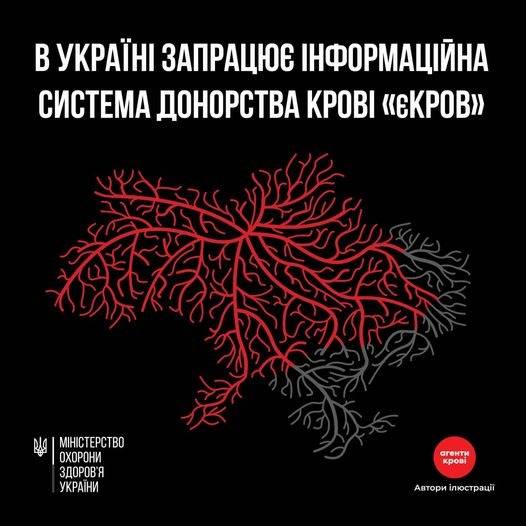 В Україні запрацює інформаційна система донорства крові «єКров»