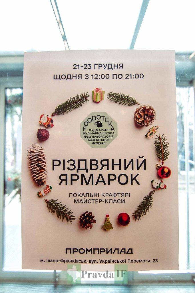 У Франківську на FOODOTEKA запрацював Різдвяний ярмарок. ФОТОРЕПОРТАЖ