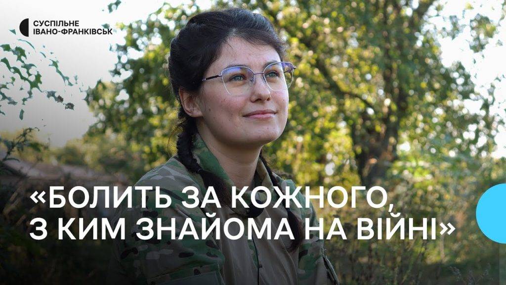 "За кожну людину, з якою я знайома на війні, болить". Історія військової 102 бригади з Франківщини на псевдо Бджілка