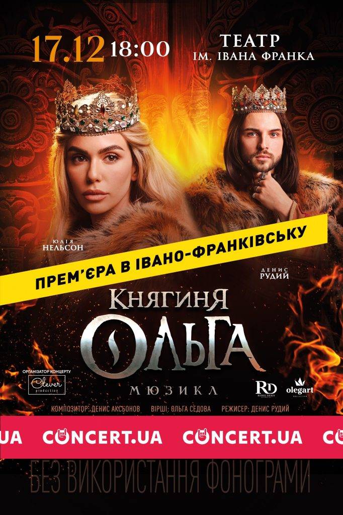 Динамічний та видовищний мюзикл “Княгиня Ольга” відбудеться в Івано-Франківську