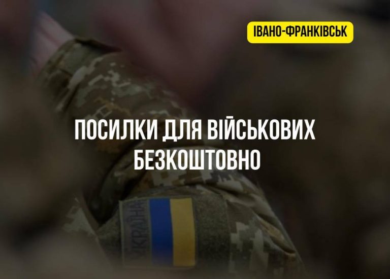 У Франківську розпочався збір посилок для відправки на фронт