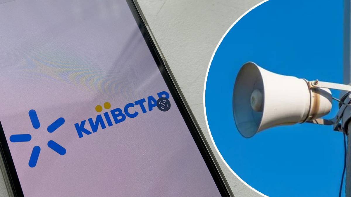 У кількох населених пунктах на Прикарпатті через збій у "Київстарі" не працює система оповіщення