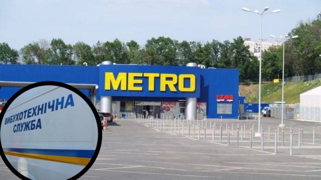 У Івано-Франківську невідомі повідомили про "мінування" гіпермаркету "Метро"