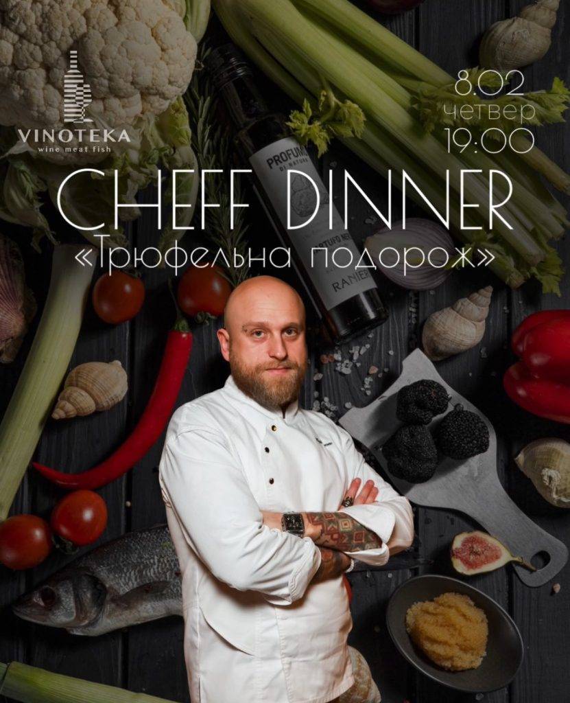 «Трюфельна подорож»: ресторан VINOTEKA запрошує на гастровечір від шеф-кухаря Юрія Діденка