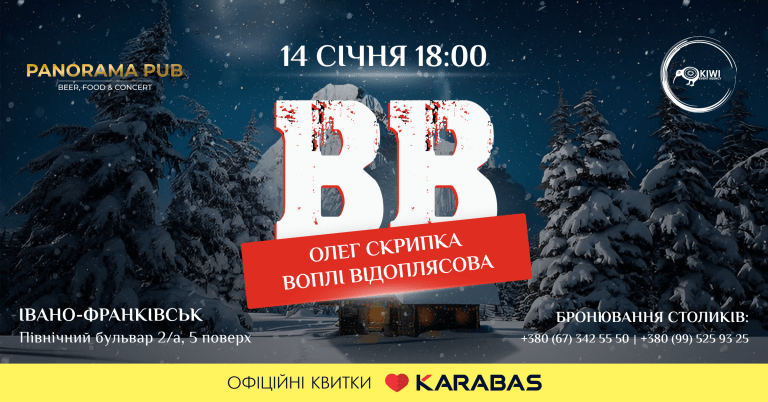 Олег Скрипка та Воплі Відоплясова запрошують франківців на концерт з найкращими хітами гурту