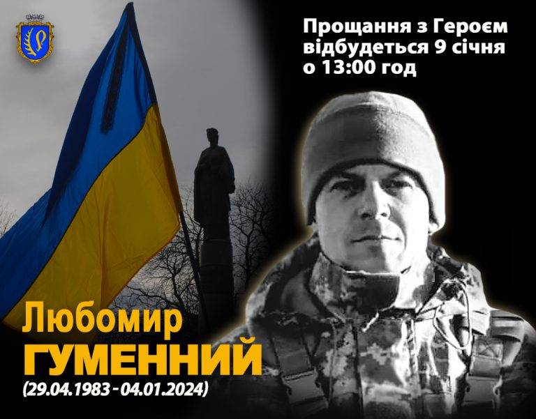 На Рогатинщину "на щиті" навіки повертається герой Любомир Гуменний