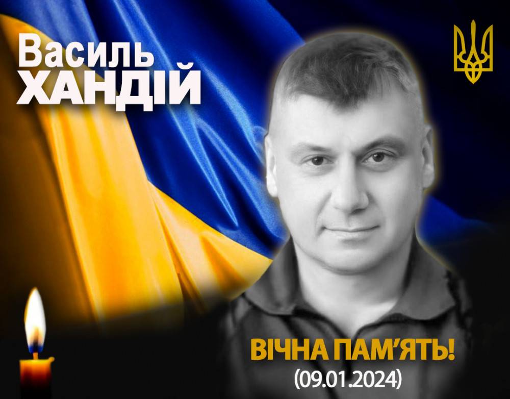 Від тяжких поранень на війні помер прикарпатський захисник Василь Хандій