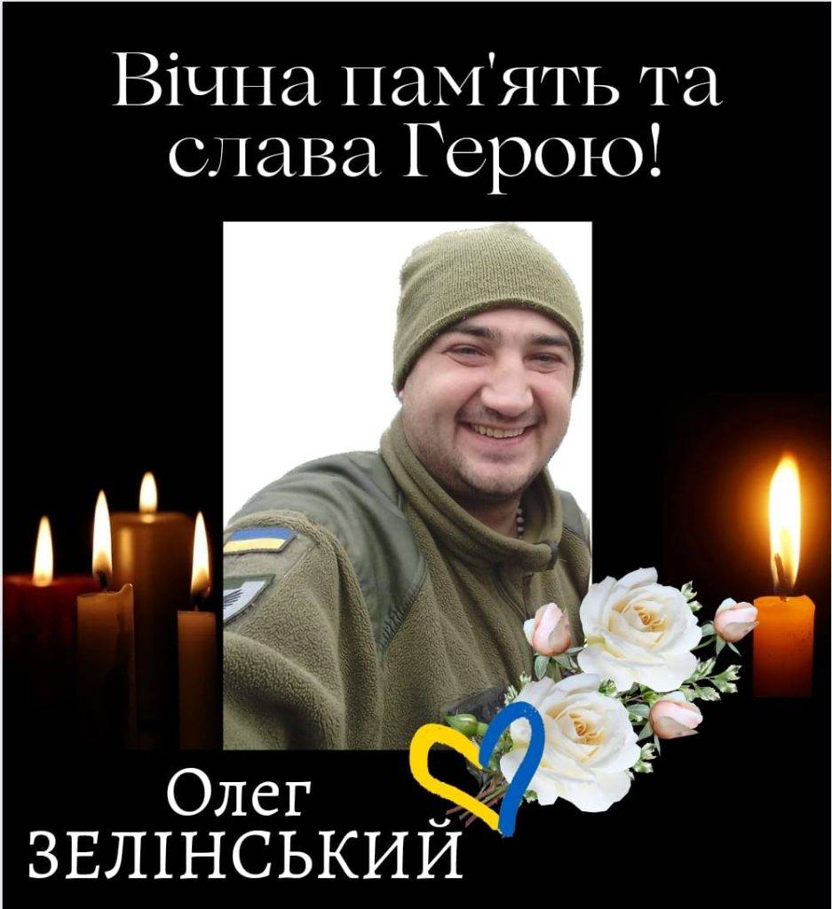 У лікарні, внаслідок інсульту помер боєць з Прикарпаття Олег Зелінський