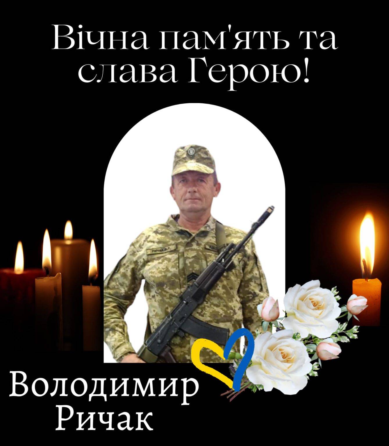 Прикарпаття втратило на війні мужнього захисника Володимира Ричака