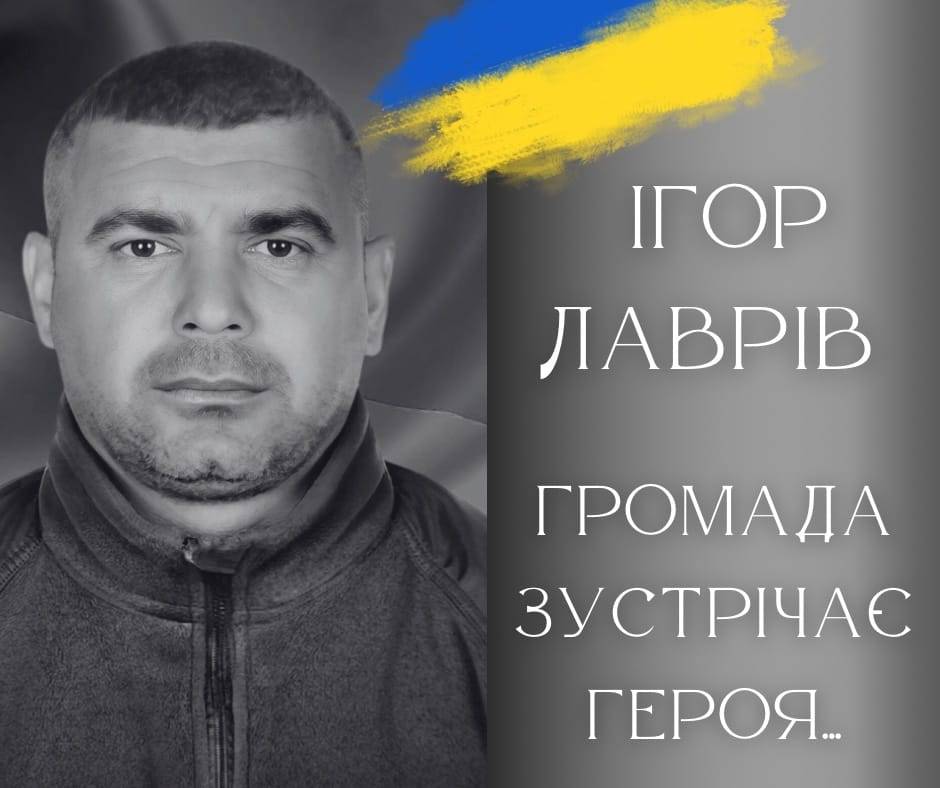 Сьогодні Калуська громада зустрічатиме полеглого Захисника Ігоря Лавріва